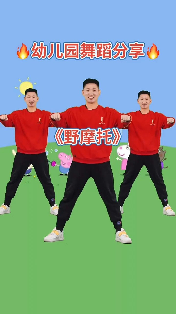 幼儿舞蹈《野摩托》来啦,希望大家能够喜欢