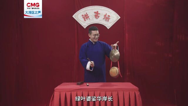 《湾区,我的家》丨《竞渡》讲述龙舟新故事