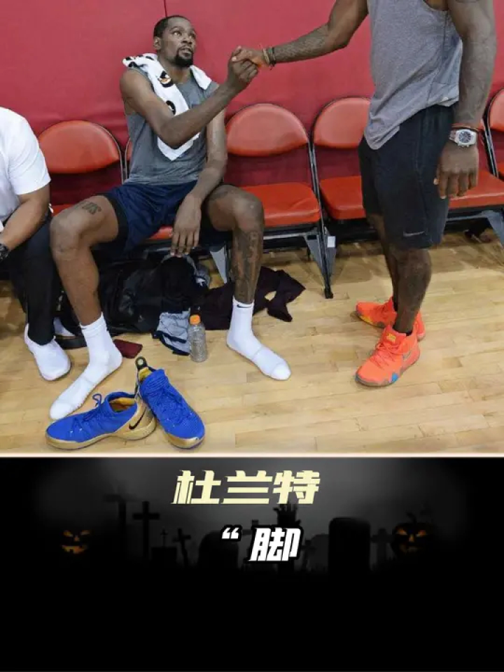 杜兰特的脚有多夸张,比姚明还大一码!形状像镰刀! #杜兰特