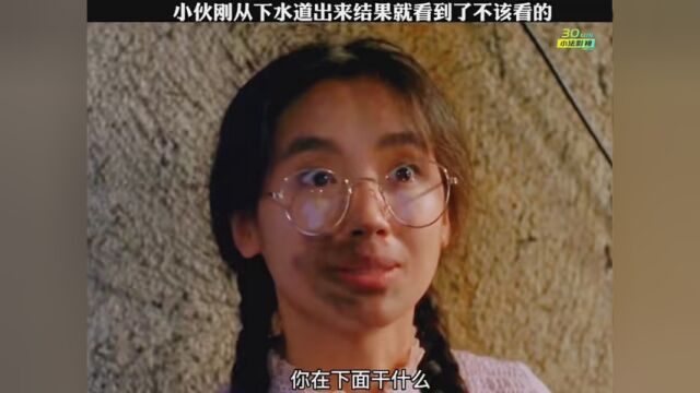 小伙阴差阳错从下水道出来,刚好装到女生的裙子底下