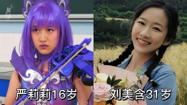 《巴啦啦小魔仙》演员今昔,15年后莉莉和跟班逆袭,美琪不幸去世