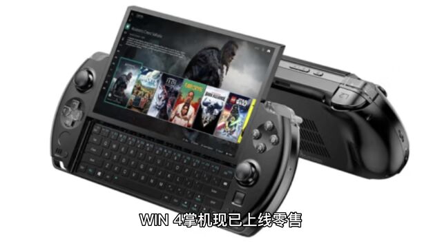 GPD WIN 4 游戏掌机上架开放零售,5999 元起