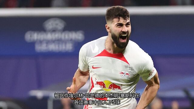 RB Leipzig:欧冠黑马冲击曼城,新生代天才闪耀!