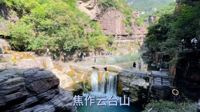 河南5A景区云台山,现在便宜了,门票60车票60,看看风景怎么样!