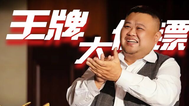 《王牌大保镖》姚二嘎护送丽萨前往李氏集团,中途却遇意外情况