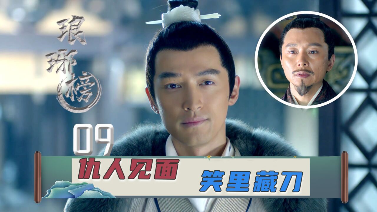 仇人见面分外眼红!梅长苏回京入住宁国侯府,看谢玉掩饰不住的恨