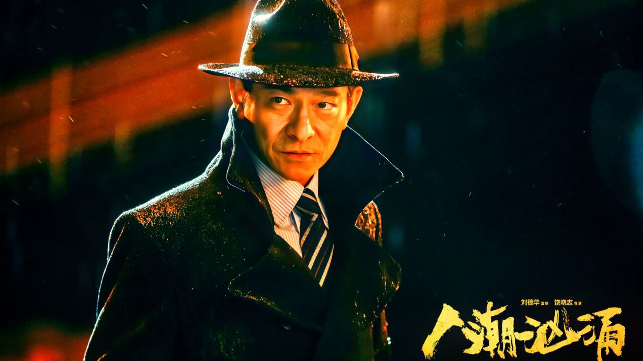 刘德华不愧是天王级影帝,从顶级杀手到剧组跑龙套演员,只需要一个眼神!_腾讯视频