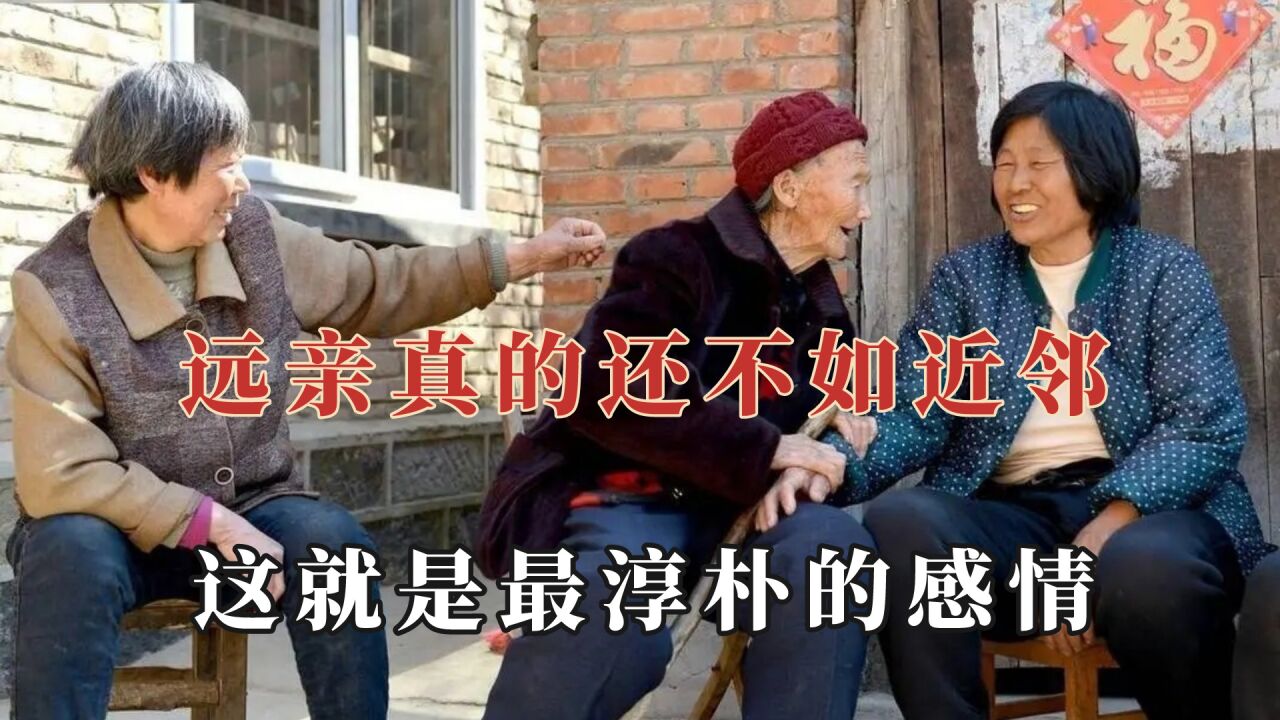 果然远亲不如近邻，邻里之间的互相帮衬，在这一刻体现的淋漓尽致_高清1080P在线观看平台_腾讯视频