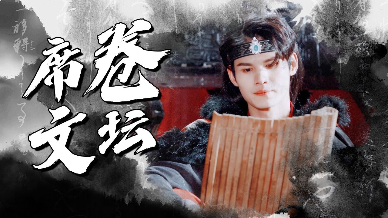 回到古代当文豪:文学界又来大人物了,现代编剧席卷古代文坛