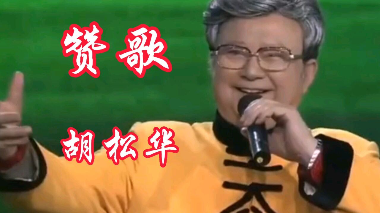 胡松华演唱的《赞歌》唱出了藏族人民翻身解放的美好心情.