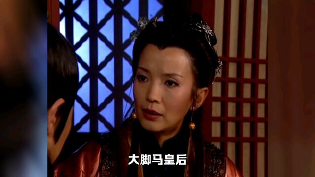 大脚马皇后,没有子女,为何还能母仪天下?