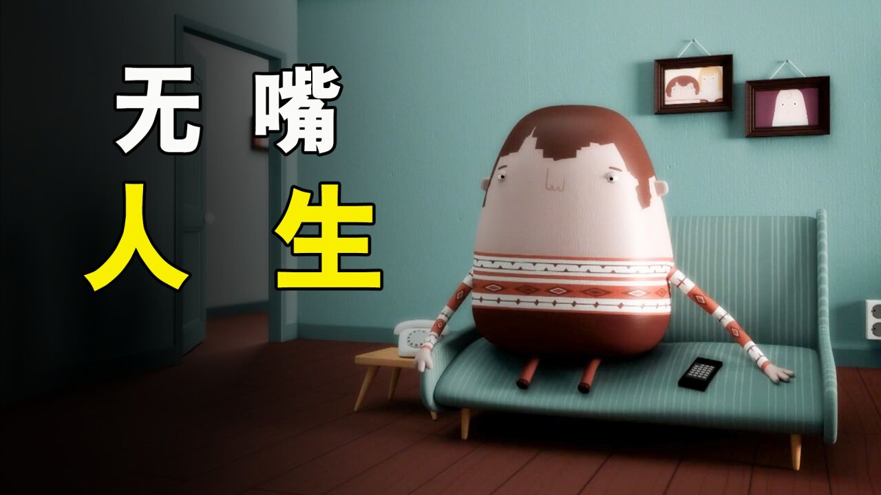 一个奇葩的世界,这里的人类都没有嘴巴!《无嘴人》