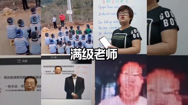 盘点那些满级老师的骚操作,最后一个确定不是毒液吗?