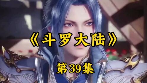 唐三利用暗器单杀时年#斗罗大陆#唐三#国漫_高清1080P在线观看平台_腾讯视频