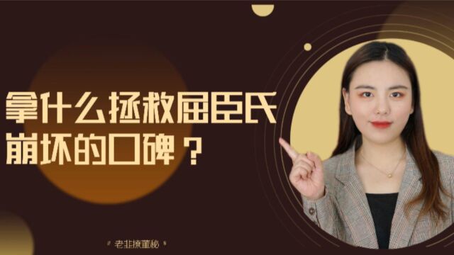 拿什么拯救屈臣氏崩坏的口碑?