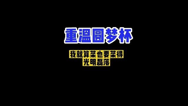 今天重温一下圆梦杯第三题,并向平台上那些动不动就考148以上的老师好好学习一下#高中数学 #数学思维 #学霸 #高考数学考试技巧