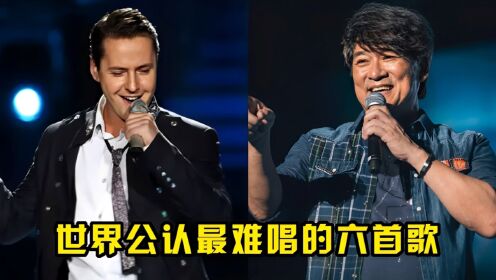 世界公认最难唱的六首歌，首首都在挑战人类极限，你都听过吗？_高清