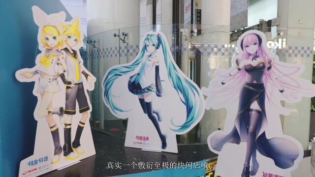 【探店】上海初音快闪店,场地小、产品少、布景敷衍,说实话非常坑