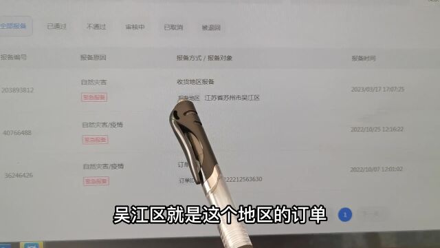 商家:苏州吴江区快递停发不发货,为了不被处罚只能报备了