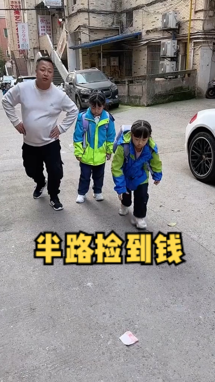孩子路上捡到钱,该怎么办?_高清1080P在线观看平台_腾讯视频