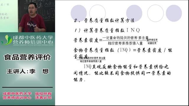 营养师全套教程 8.职业技能 8.4食品营养评价10