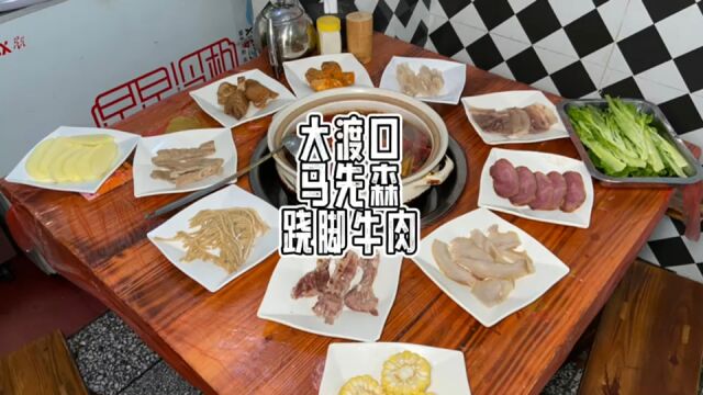 大渡口开了十几年的跷脚牛肉真心值得推荐