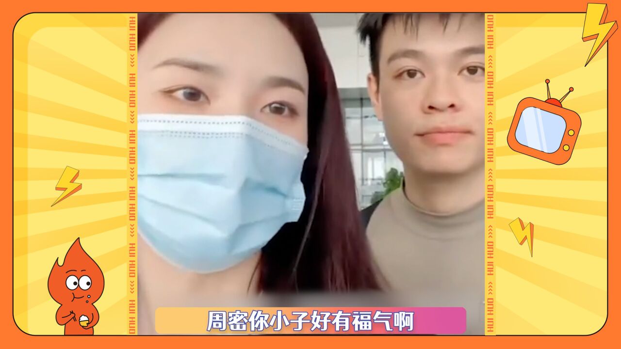 周芯竹送周密十六万话筒，这样的爱情什么时候轮到我..._腾讯视频
