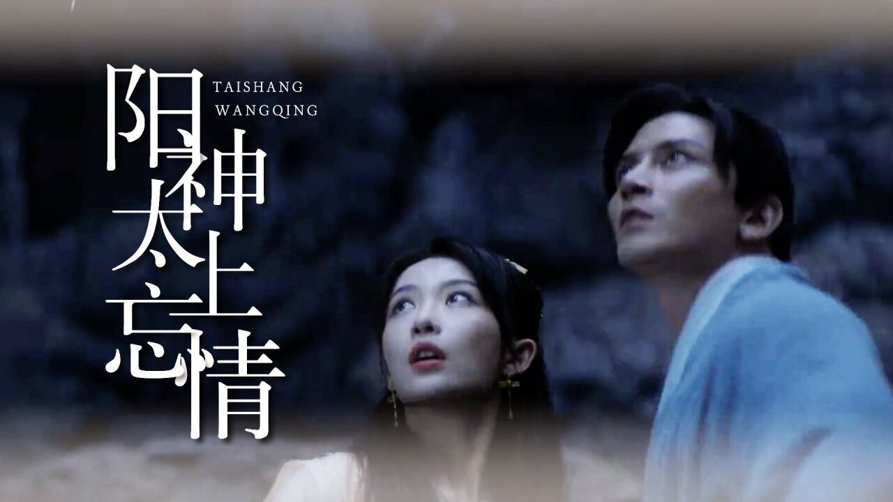 《阳神之太上忘情》洪易踏上修行历尽苦难,只为解开身世之谜