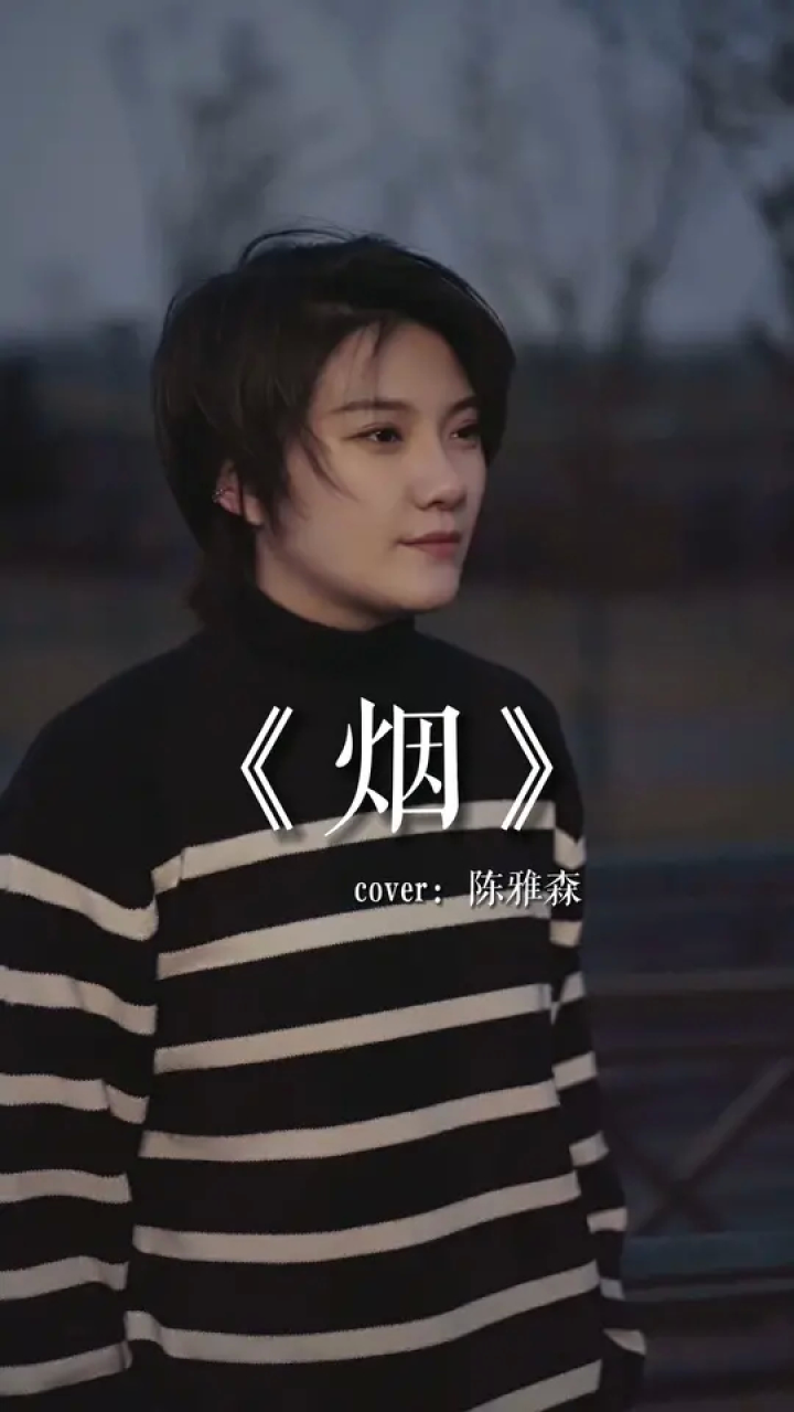 烟也有烟的的味道,任思绪在半空围绕 #烟 #浪哥霈丹 #伤感音乐
