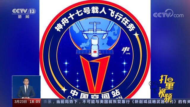 2023年度载人航天飞行任务标识正式发布