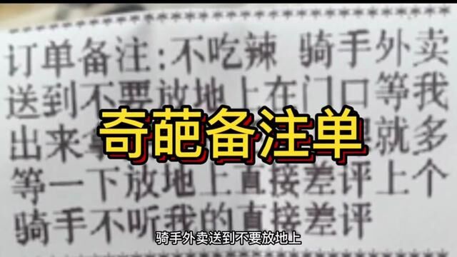 #外卖小哥无所不能#外卖备注那些事儿 #有声输入法