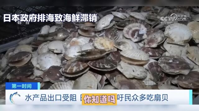 福岛核污染水排海引发国际抵制,日本水产品业面临生死存亡的挑战