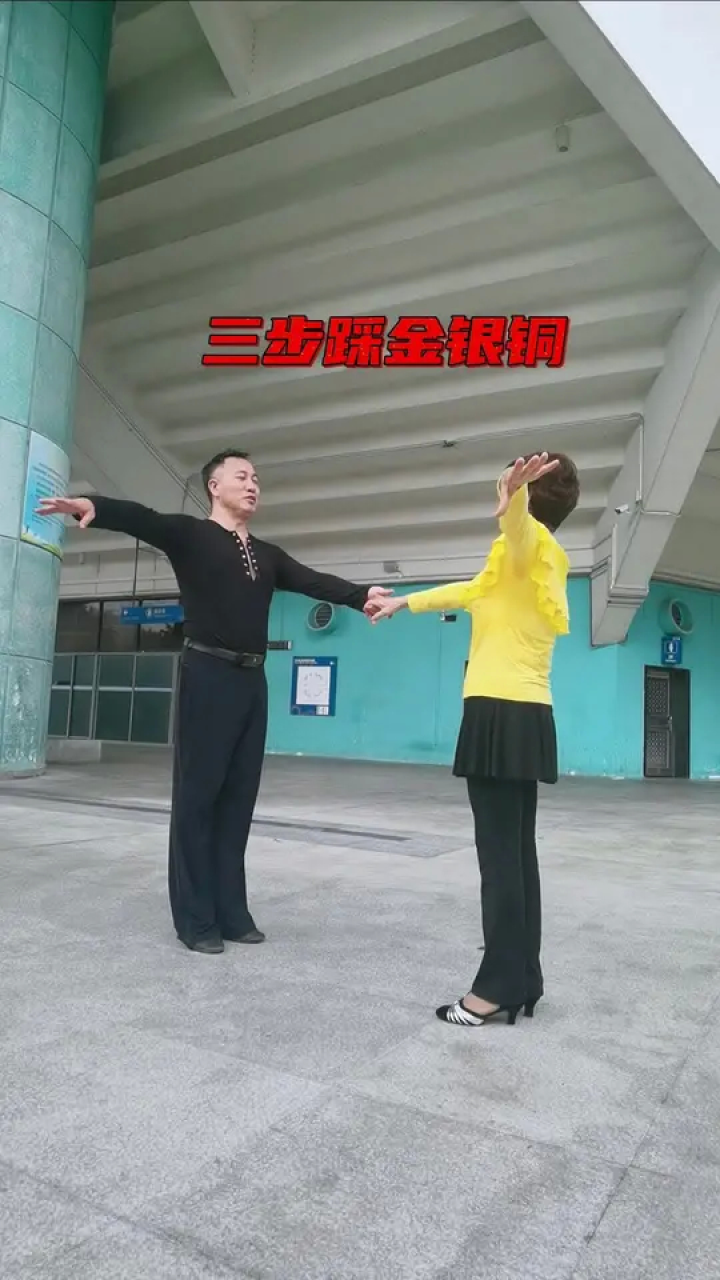 零基础学舞 #交谊舞 三步踩棒棒哒!加油!