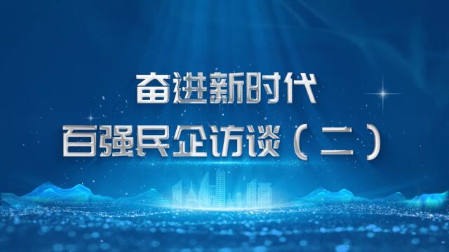 奋进新时代ⷧ™𞥼𚦰‘企访谈二 联想:民营企业有底气更有信心