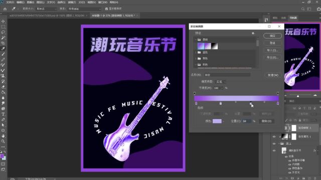 PS海报制作娱乐音乐节海报在线制作流程三