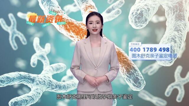 图木舒克哪里可以做孕期亲子鉴定图木舒克万核基因