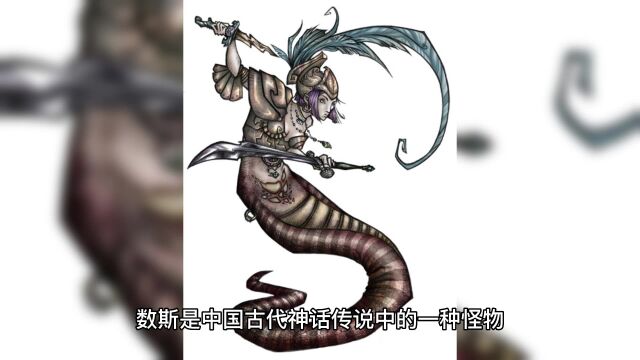 【山海经神兽解密】之数斯:揭开古代神话中的六眼六足怪兽面纱.