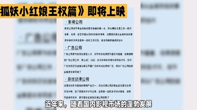 《狐妖小红娘王权篇》:新时代的动漫改编佳作