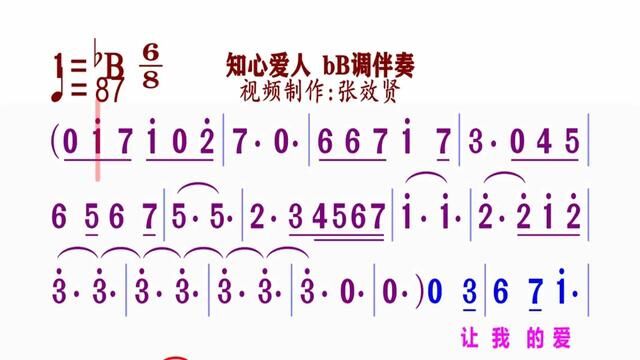 《知心爱人》简谱bB伴奏 需要完整版请点击上面链接 知道吖张效贤课程主页