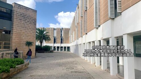 马耳他教育/马耳他学校/马耳他留学/实地走访马耳他大学校园（三）关于中国学生本科的申请