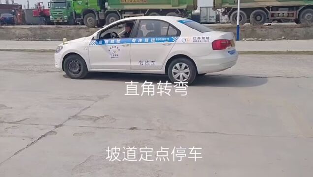 坡道定点停车