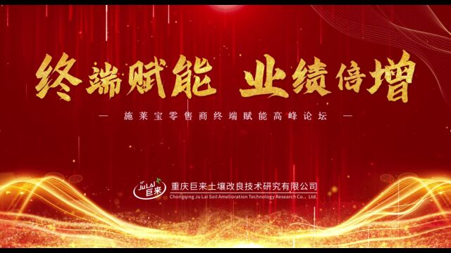 2O23施莱宝重庆零售商会议圆满落幕,感谢各大零售商的支持与信任