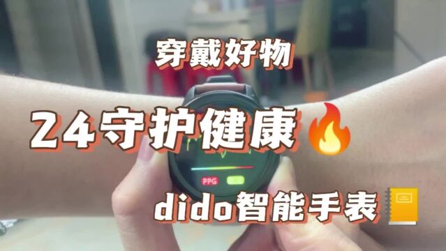 健康全方位守护,dido E55S ProMax心电血糖智能手表