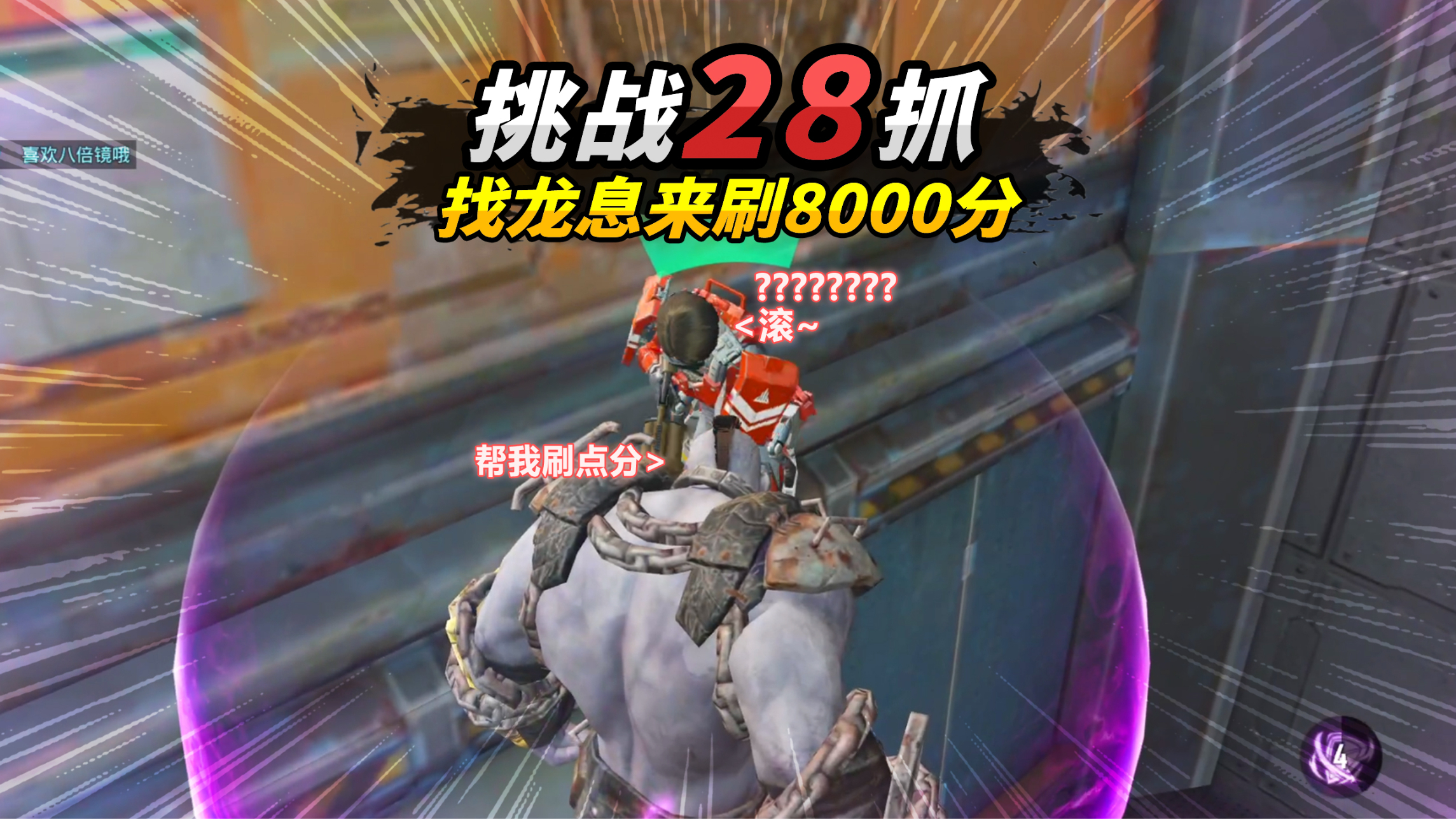 灰鹰z:突变2强化战尸28抓挑战8000分!选个蓝帽让他变猎手试试?