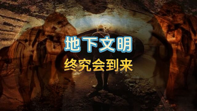 我们的地球其实还存在着一个未知的文明