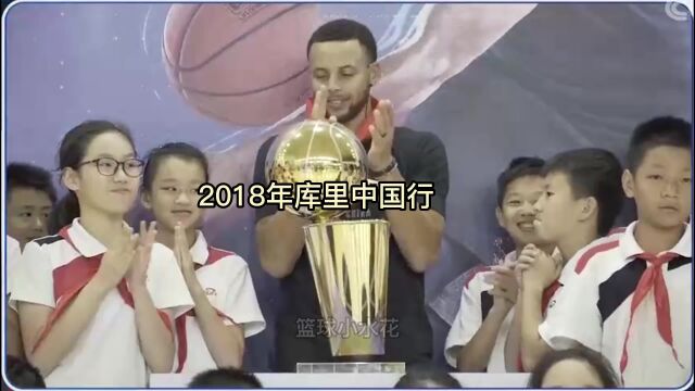 2018库里中国行