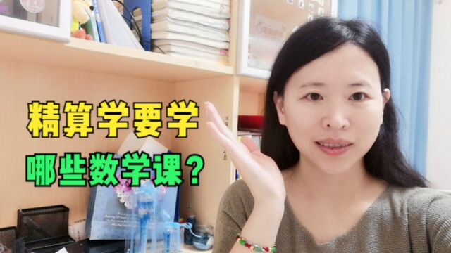 对外经济贸易大学的精算学学什么?精算学考研推荐哪些学校?