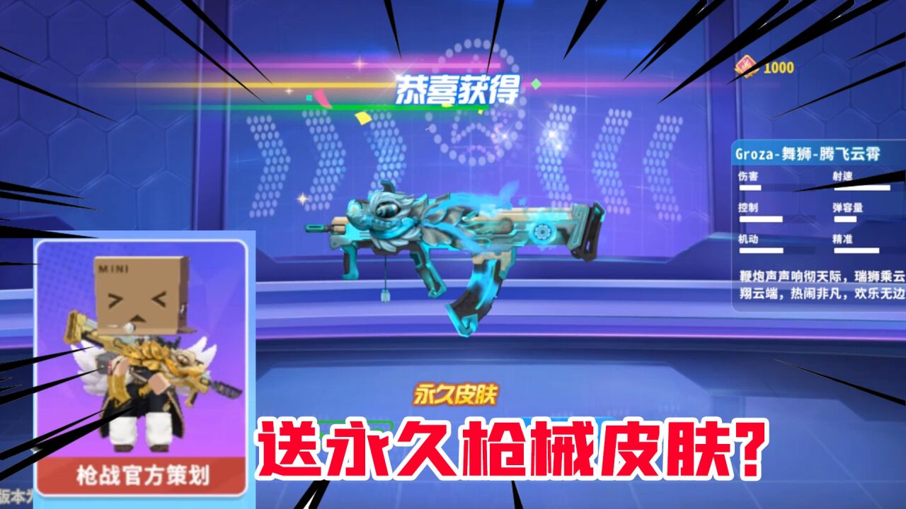 迷你世界:枪战精英撞车官方!打赢直接送sss武器皮肤?是真的吗?