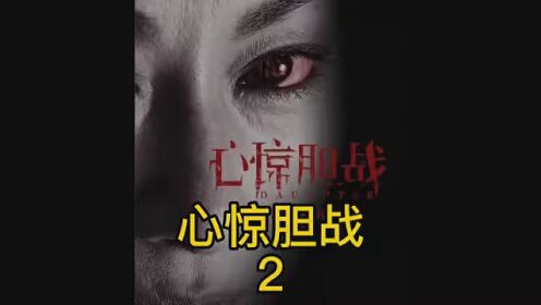 经典香港恐怖电影 #胆小勿入 #白天刷不到晚上躲不掉
