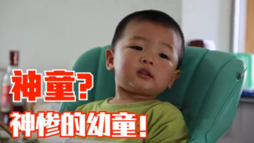 “天啊，他才两岁啊！”苏州书香世家的孩子，从出生就开始内卷…